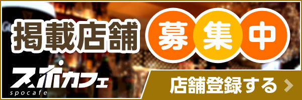 掲載店舗募集