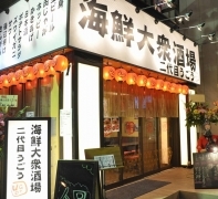 Kaisen Taishu Sakaba Nidaime Ugo