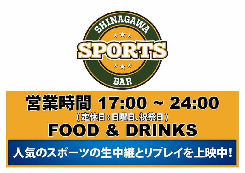 シナガワ スポーツ カフェアンドバー 