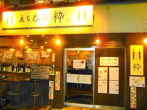 立ち呑み 粋