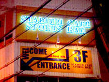 スタジアムカフェ スポーツバー